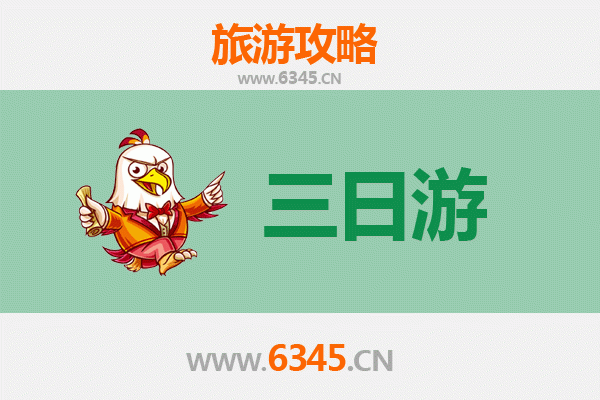 花莲三日游攻略：山海奇遇与深度文化体验
