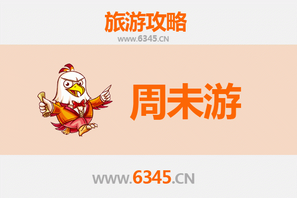花莲周末游攻略：山海奇遇与慢活时光