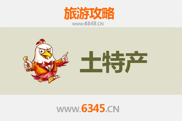 花莲旅游必买土特产全攻略：在地美食与手信精选推荐