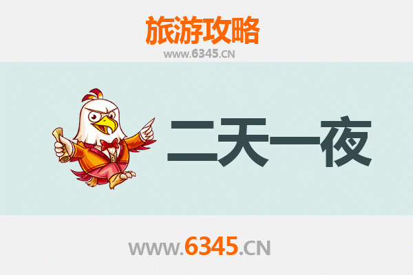 花莲两天一夜精华游攻略：山海奇景与地道美食全收录